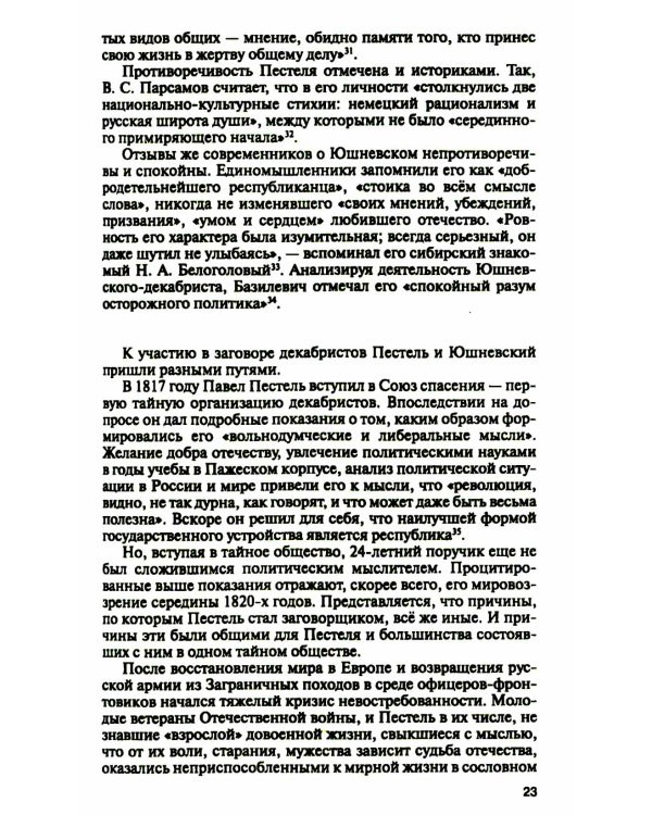 Декабристы. Пленники свободы