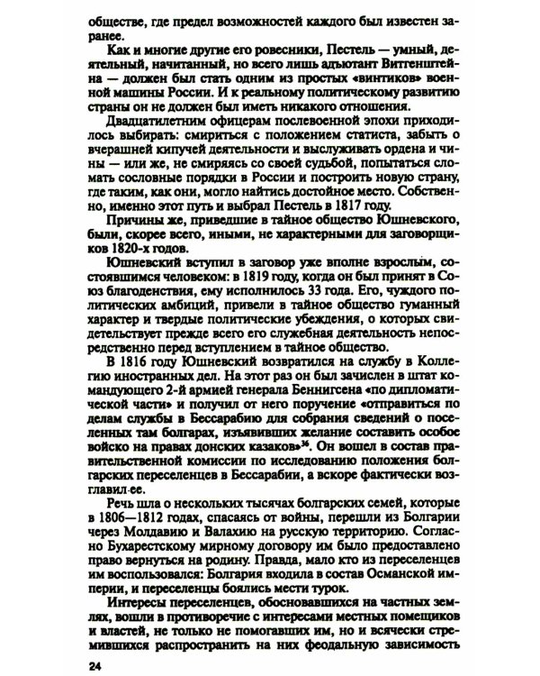 Декабристы. Пленники свободы