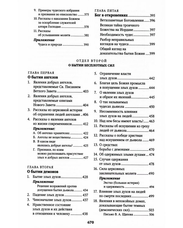 Духовный мир