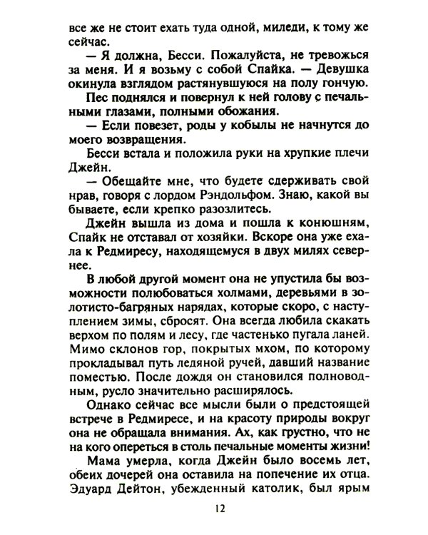 Страстный поцелуй лорда: роман