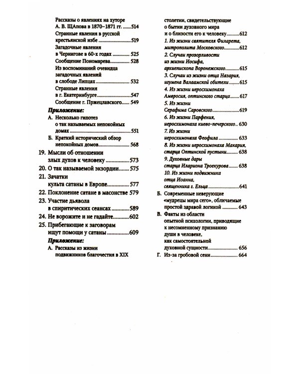 Духовный мир