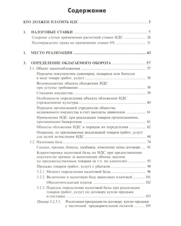 НДС. Просто о сложном