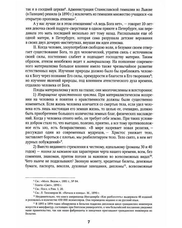 Духовный мир