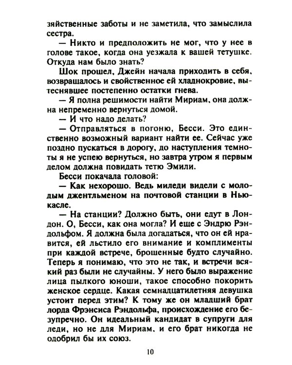 Страстный поцелуй лорда: роман