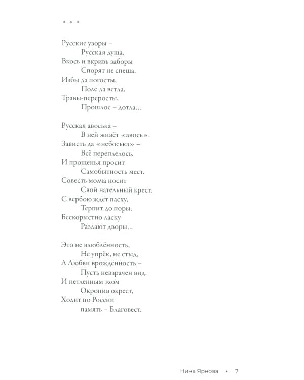 Пой, Россия, пой о воле!: стихотворения. 2-е изд., доп