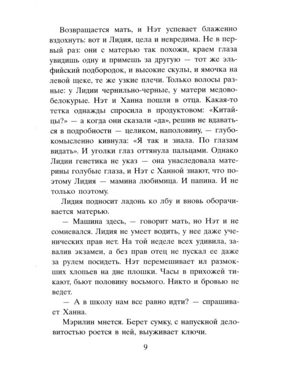 Все, чего я не сказала; Пропавшие наши сердца (комплект из 2-х книг)