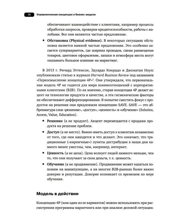 Управленческие концепции и бизнес-модели: Полное руководство