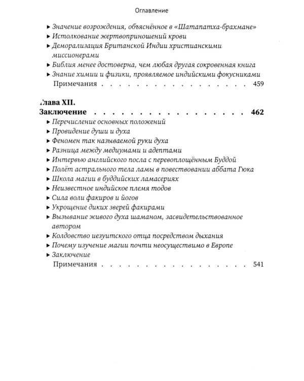 Разоблаченная Изида. Кн. 2. Религия. Т. 2