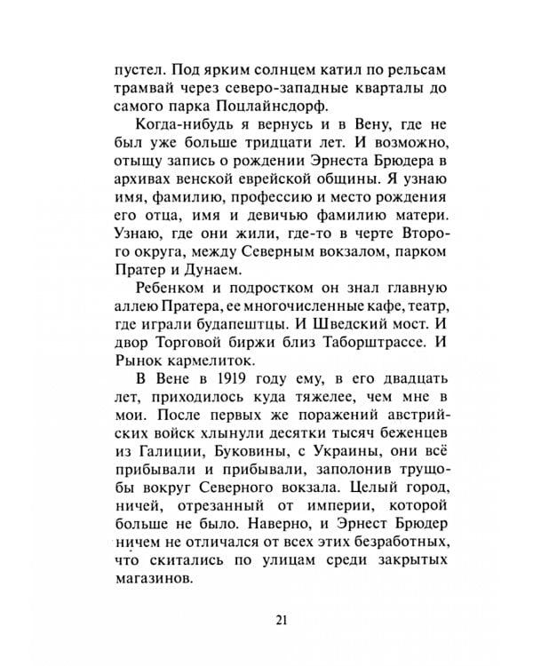 Дора Брюдер: роман