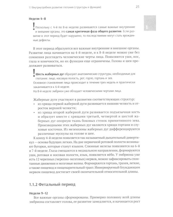 Нарушения глотания у детей: междисциплинарный подход