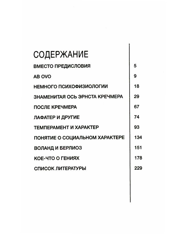 Циклоид и шизоид