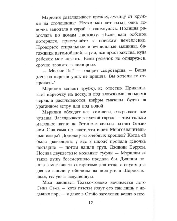 Все, чего я не сказала; Пропавшие наши сердца (комплект из 2-х книг)