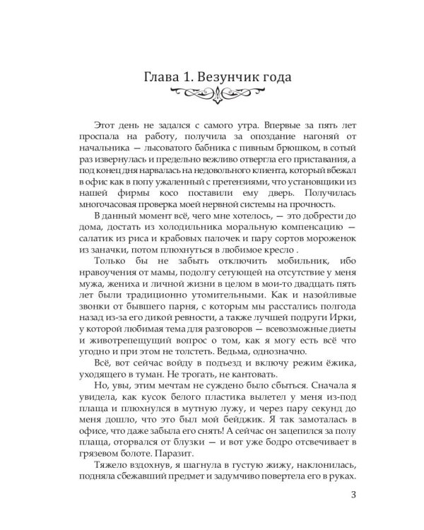 Пленница лунного эльфа