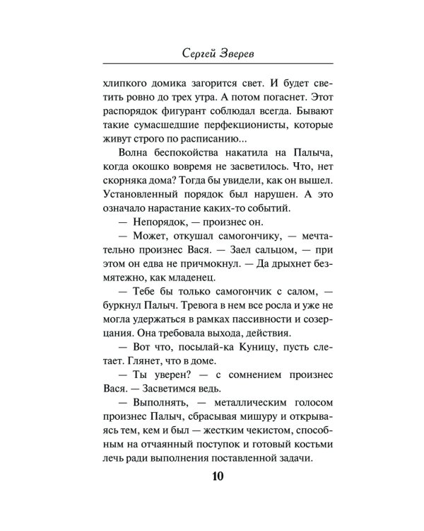 Опасный попутчик