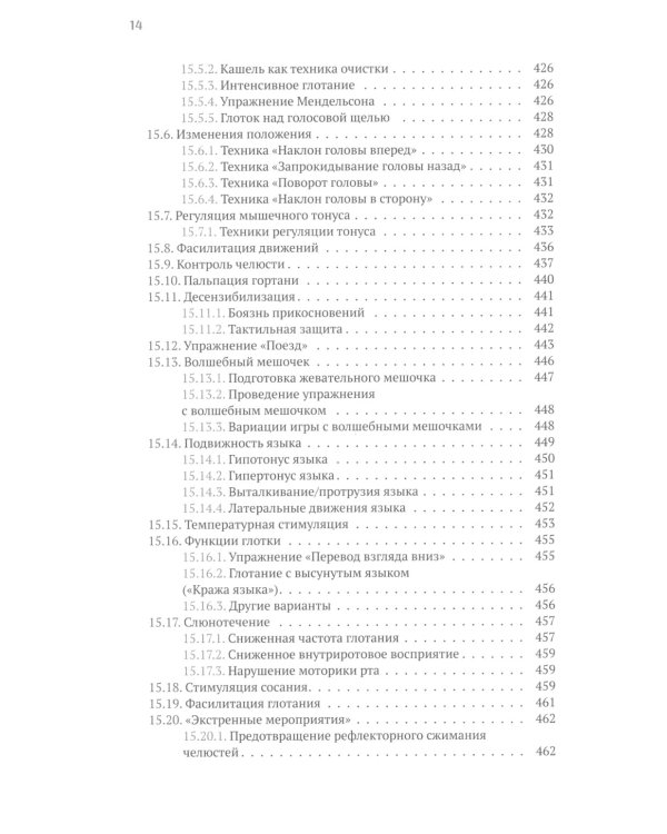 Нарушения глотания у детей: междисциплинарный подход