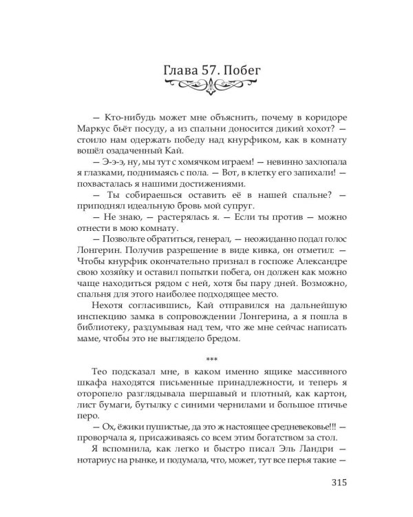 Пленница лунного эльфа