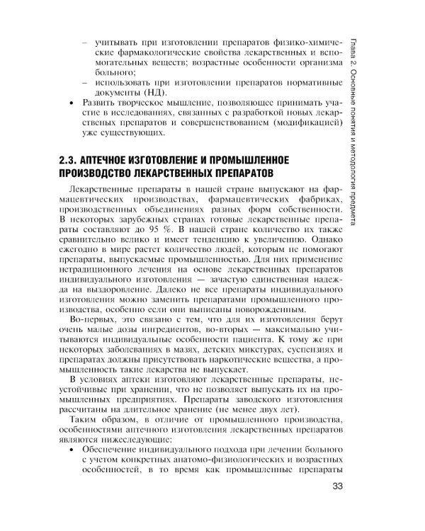 Фармацевтическая технология. Технология лекарственных форм: Учебник