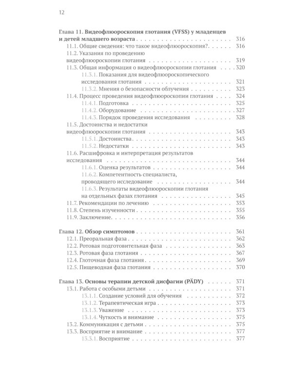 Нарушения глотания у детей: междисциплинарный подход