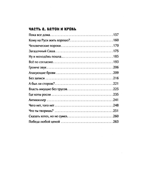 Елена Прекрасная и город на крови