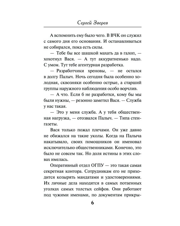 Опасный попутчик