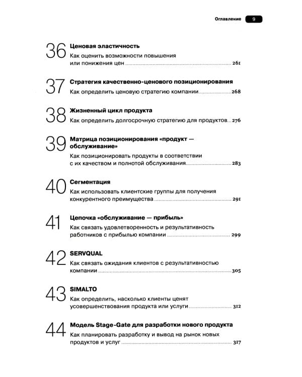 Управленческие концепции и бизнес-модели: Полное руководство