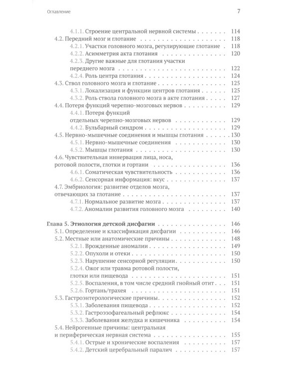 Нарушения глотания у детей: междисциплинарный подход