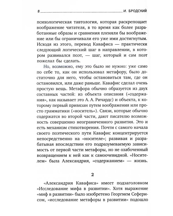 Песнь маятника: эссе