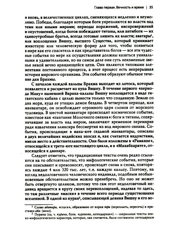Мифы и символы в индийской культуре. 3-е изд
