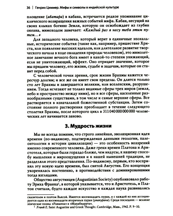 Мифы и символы в индийской культуре. 3-е изд