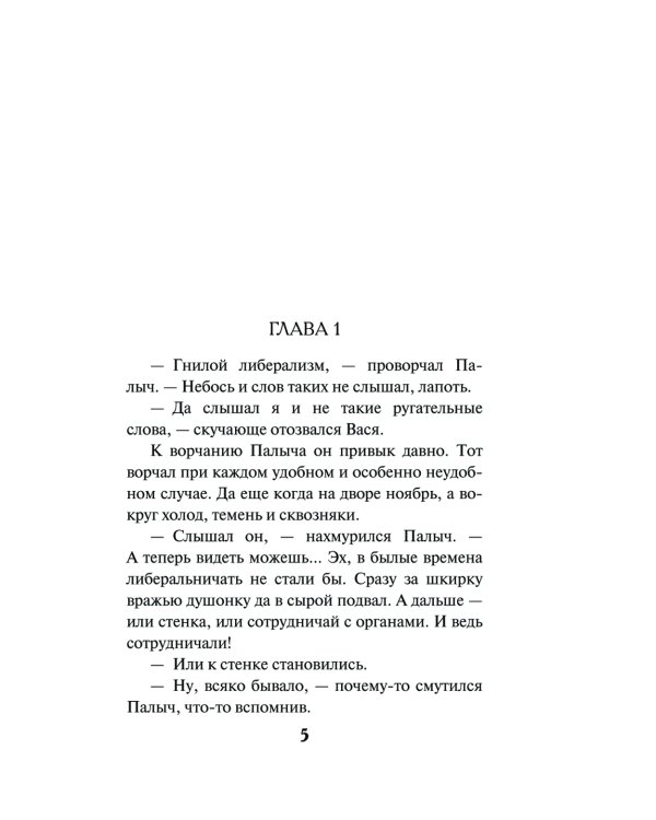 Опасный попутчик