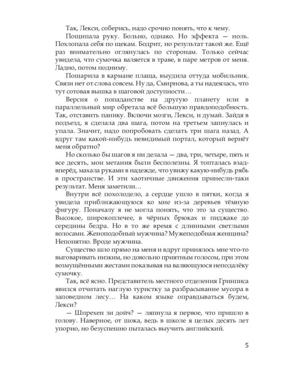 Пленница лунного эльфа