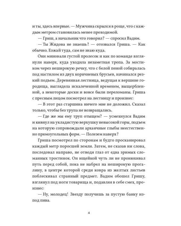 Чертово 2: Мертвое городище