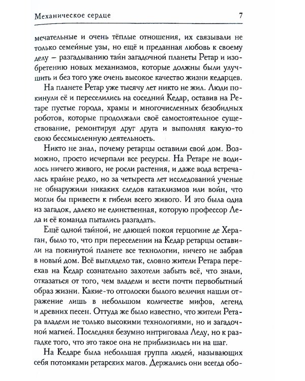 Механическое сердце