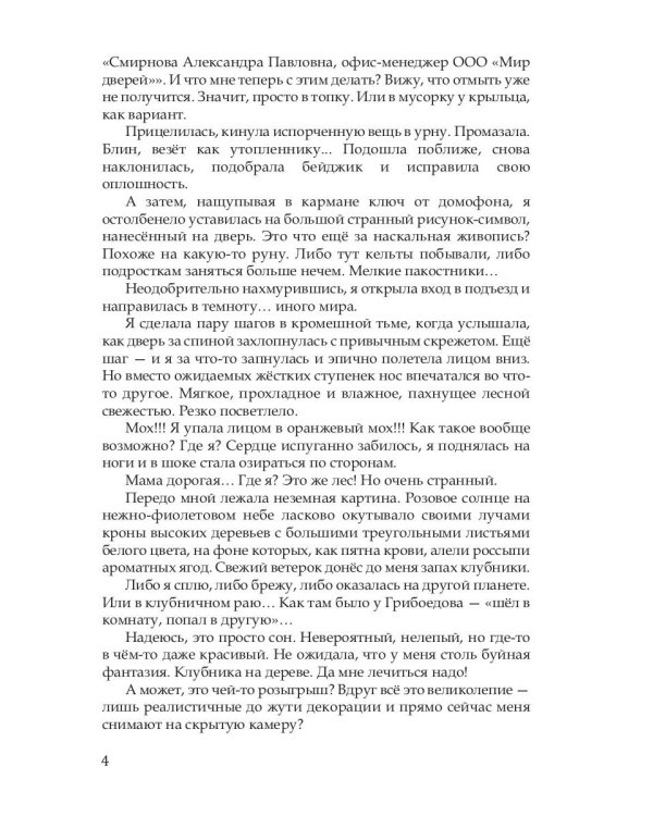 Пленница лунного эльфа