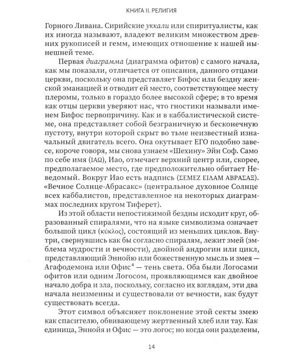 Разоблаченная Изида. Кн. 2. Религия. Т. 2