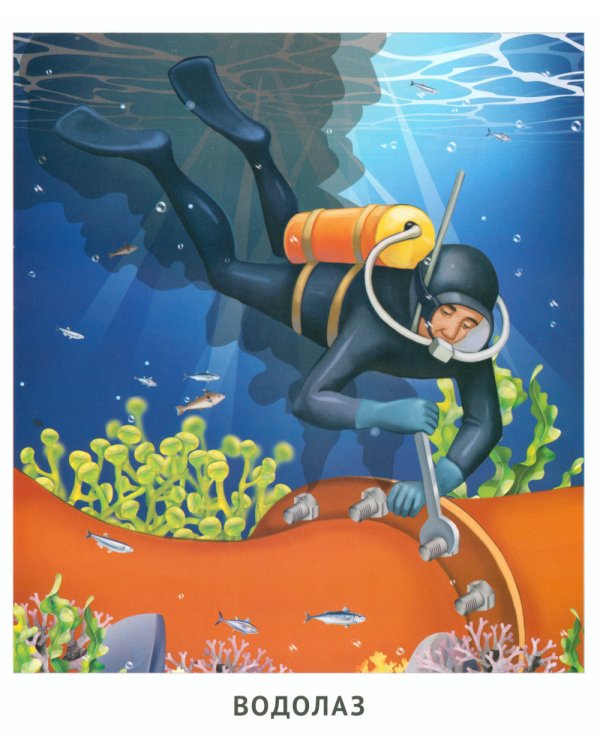 Кто спасает и помогает (12 картинок + 20 разрезных карточек): Учебно-методическое пособие