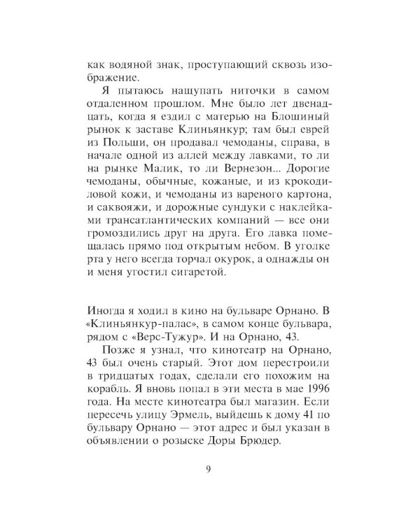 Дора Брюдер: роман