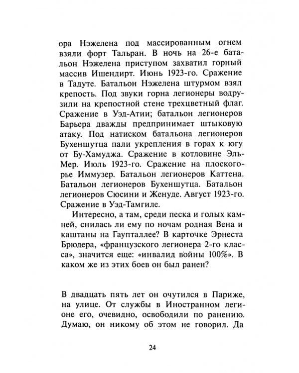 Дора Брюдер: роман