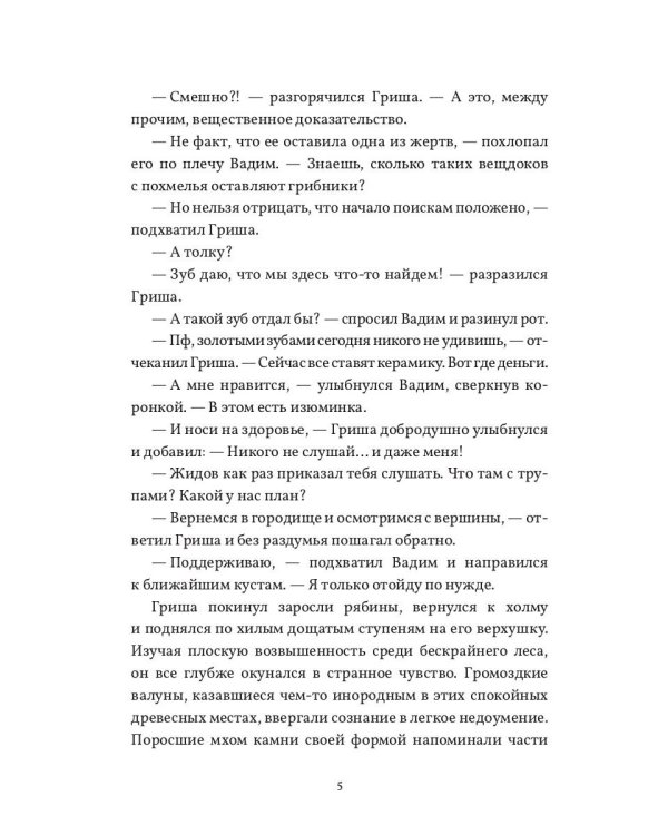 Чертово 2: Мертвое городище