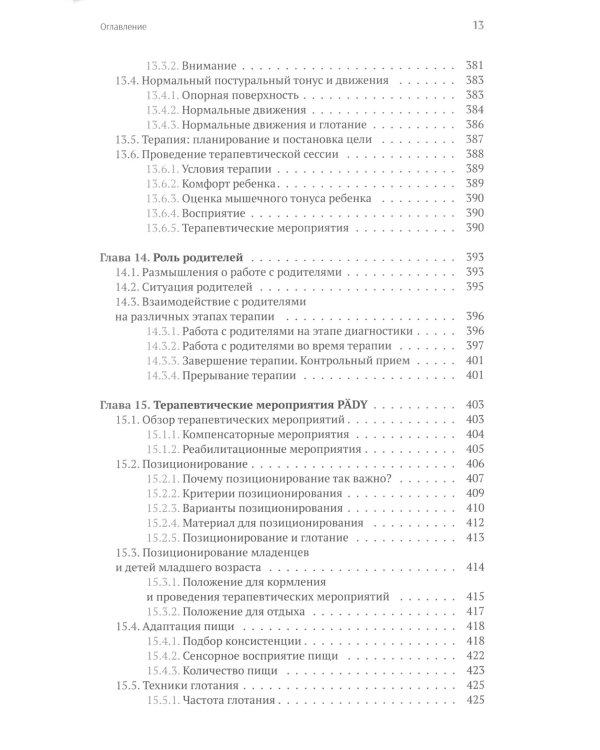 Нарушения глотания у детей: междисциплинарный подход