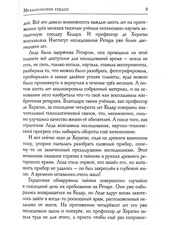 Механическое сердце