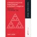 Управленческие концепции и бизнес-модели: Полное руководство
