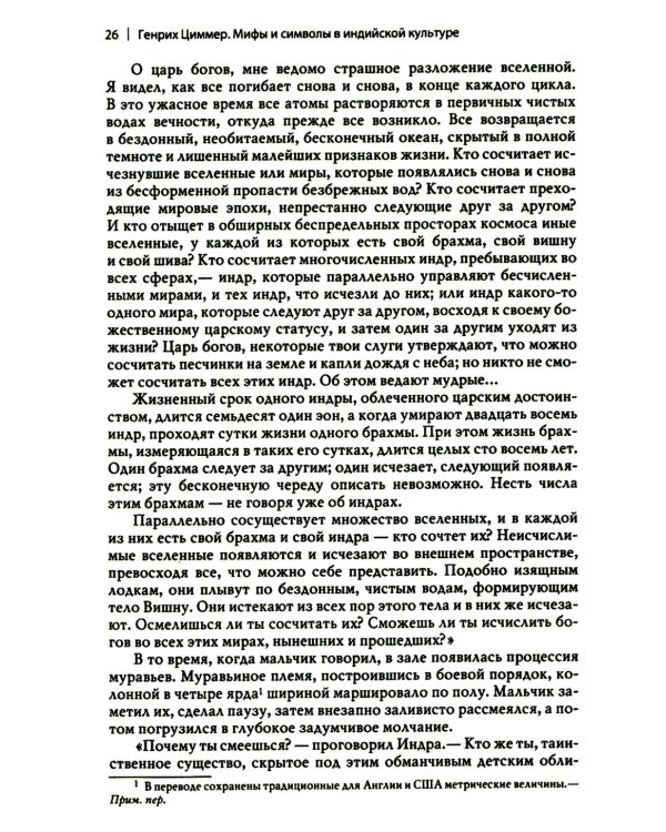 Мифы и символы в индийской культуре. 3-е изд