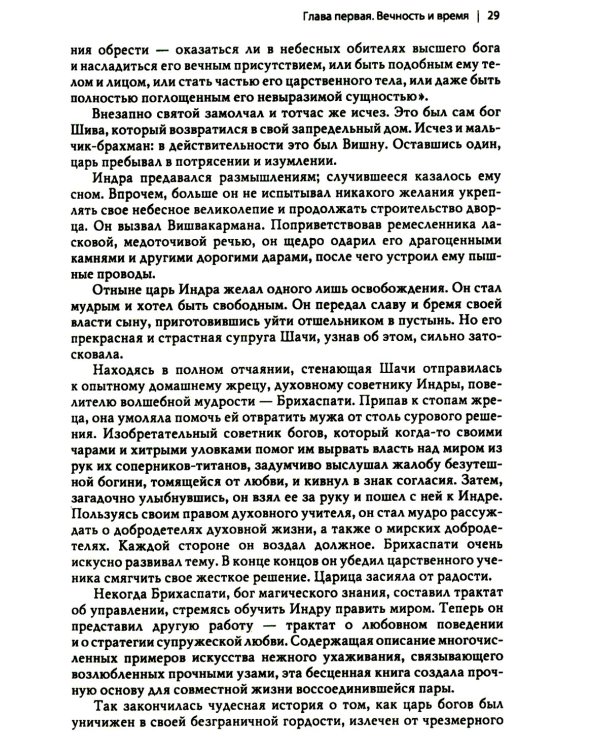 Мифы и символы в индийской культуре. 3-е изд