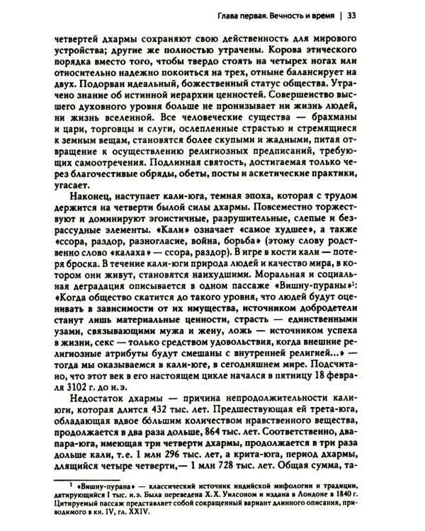 Мифы и символы в индийской культуре. 3-е изд