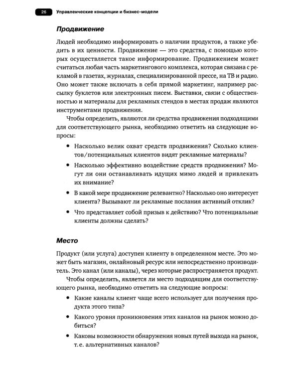 Управленческие концепции и бизнес-модели: Полное руководство