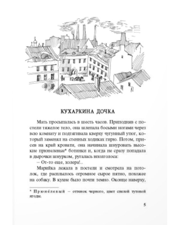 Марийкино детство