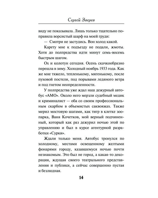 Опасный попутчик