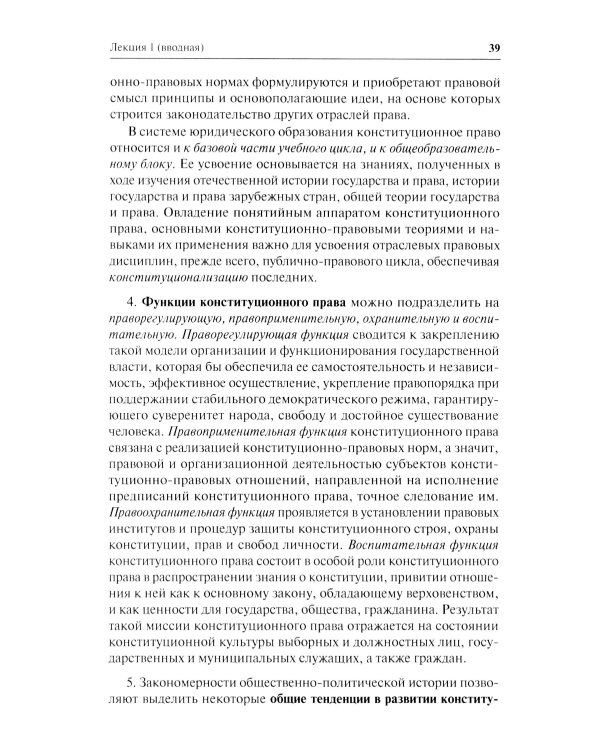 Конституционное право. Общая часть: Учебное-методическое пособие к лекциям и семинарам (программа дисциплины, тезисы лекции, практикум)
