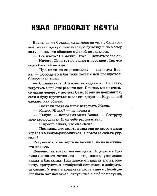 Елена Прекрасная и город на крови